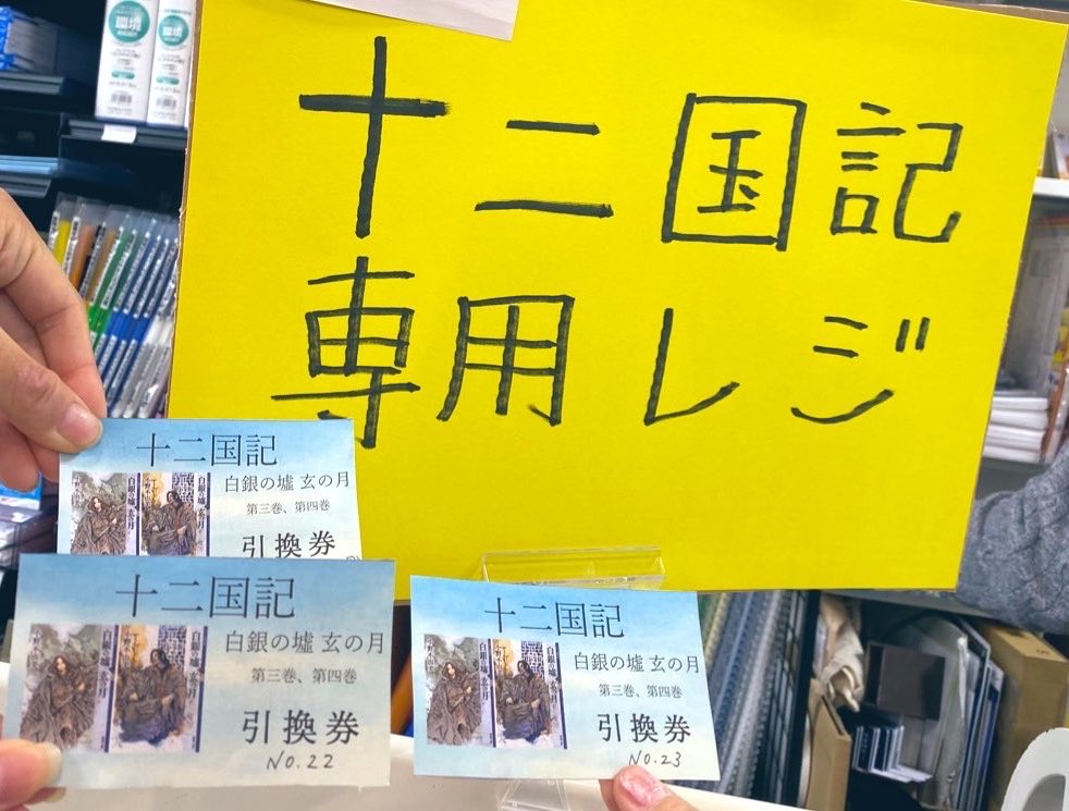 mikaron12's tweet photo. 有名作の0時販売は有人の方が盛り上がるから、そっちの方に人が行きそうなイメージですね…😌
整理券があったり、最後尾札を渡して行ったり、店員さんとカウントダウンしたり、「おめでとうー！！」の声が飛び交ったり… https://t.co/t3gXfWYuBo