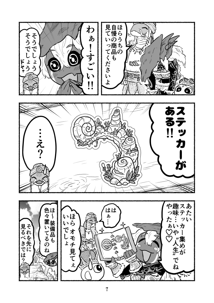 偽物の勇者の話3 (2/5)  
#毒蛇転生 