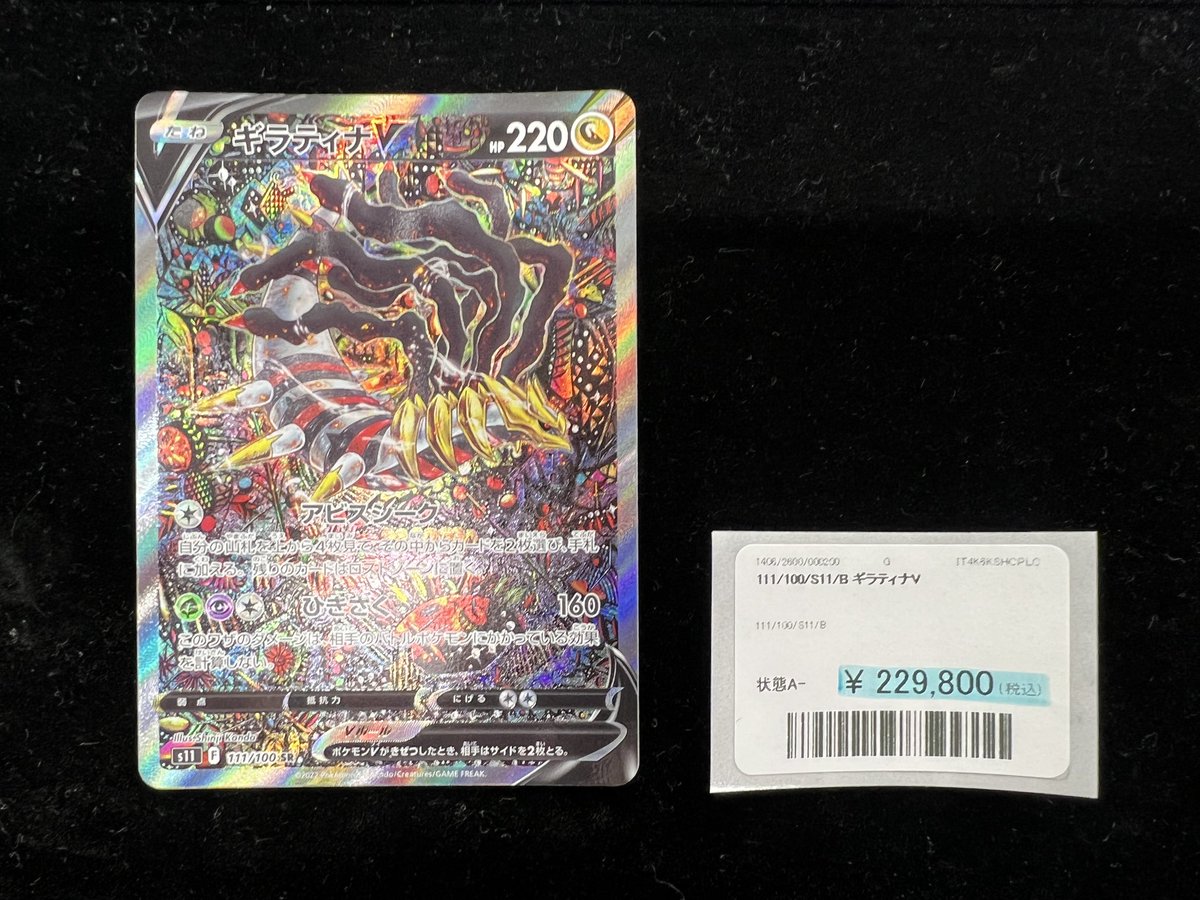 🚨シングルカード販売情報🚨 ✓ ギラティナV SR (SA) [111/100
