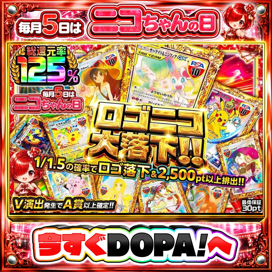 DOPA_Oripa's tweet photo. 🌃本日 DOPA! オススメガチャ🌃

🎀TOPはサーナイト&amp;ニンフィアGX PSA10🎀
🌈総還元率125%!!🌈

他にも多数販売中‼️
画像をチェック!!👀
🎀 #DOPAサマフェス 開催中‼️

フォロー&amp;RP&amp;いいねで
1名様に2,000PT🎁
〆切 7/5 10時