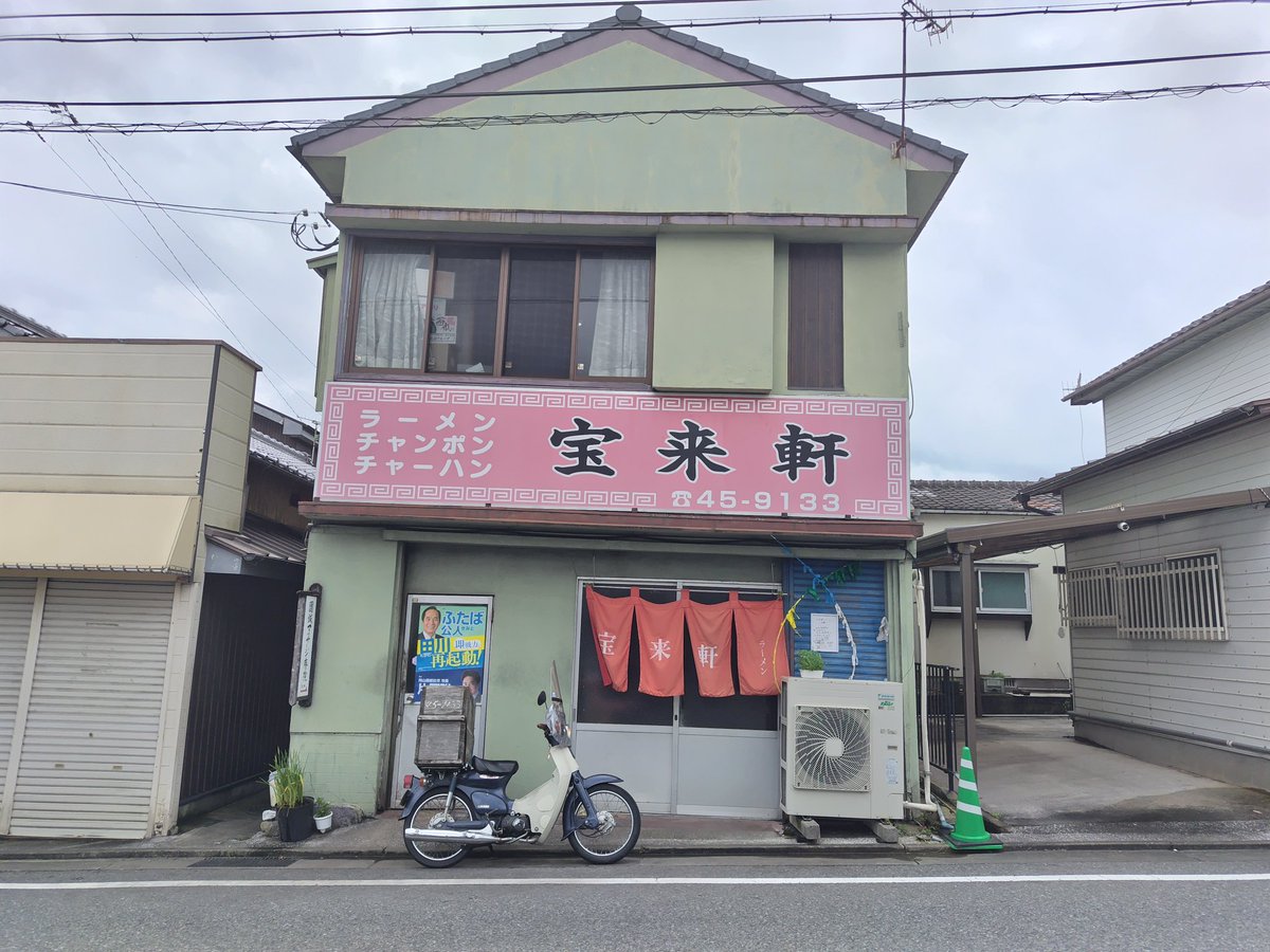 changmar0080's tweet photo. 田川の宝来軒 https://t.co/0rEEQbGBsF