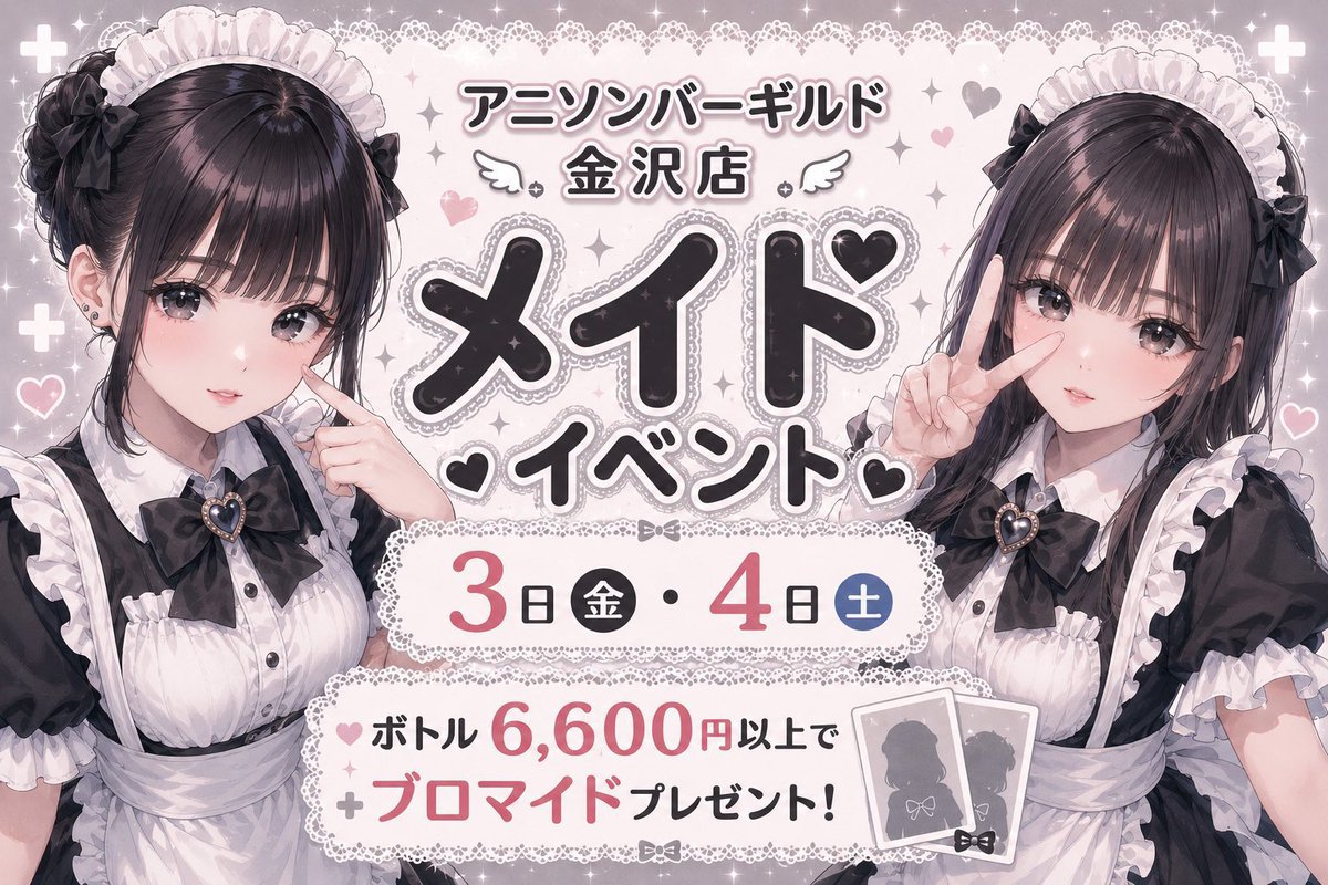 guildknz's tweet photo. 7月4日(土)

🈺19:00～29:00

🫖🖤メイドイベント🖤🫖

︎︎💟ウ華💟19-24 @Uka_guild 
🦫なとり🦫20-24 @guild_natori 
🥀ぢる🥀22-27 @diru_guild 
🎀うる🎀22-28 @Uru_guild 
🤍てん🤍24-29 @ten__guild 
🐷ぶた🐷24-29 @buu_guild 

こちらのメンバーでお待ちしております❕ https://t.co/fMaZ7H3fiG