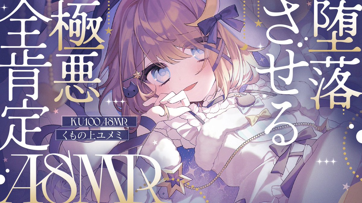 Kumonoue_Yumemi's tweet photo. 今日ここ……🌛

【ASMR🩷KU100】もう何もしなくていいよ、全部ユメミがやってあげるねhttps://t.co/lCgUUprvHy https://t.co/ld6n5u5Yhk