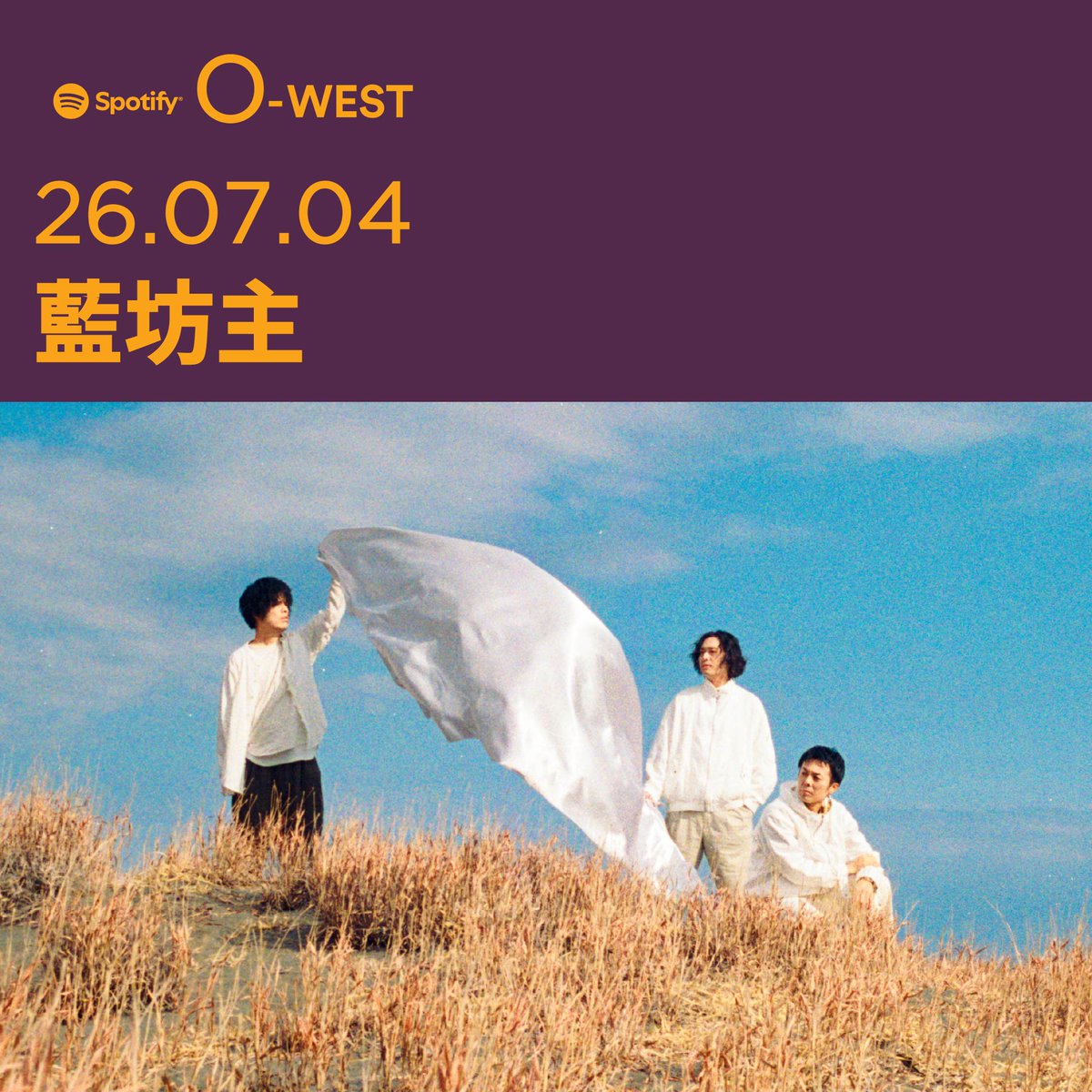 7.4(Sat) 藍坊主 aobozu TOUR 2026 ~Can't Freeze!~ 本日の公演の