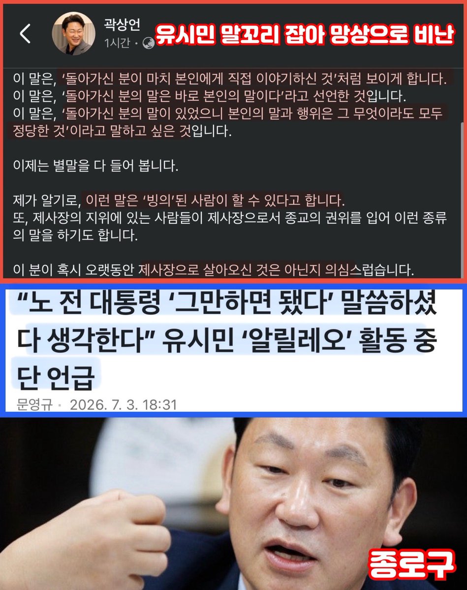 sharpark30's tweet photo. 유시민 말꼬리 잡아 황당한 망상으로 비난하는 곽상언
이쯤되면 병이다 병~
다음 총선 종로구는 반드시 교체하자.
대한민국 정치 1번지 종로에 망상 환자를 계속 놔둔다는 것이 말이 되나? https://t.co/T9CC214DNq
