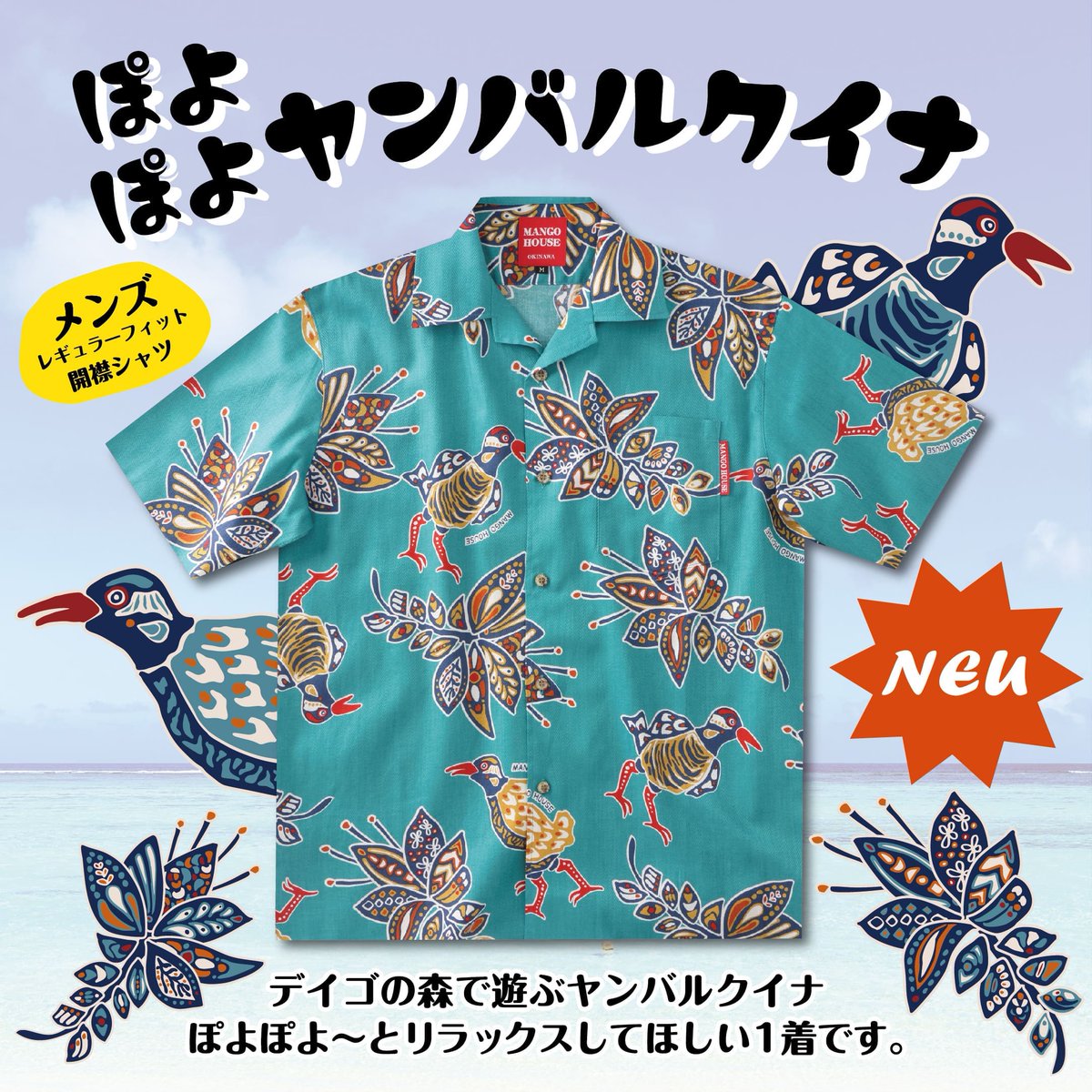 やんぐまめっちさま専用　アロハコレクション3点セット やんばるの森でのびのび遊ぶヤンバルクイナを描いた 『ぽよぽよ