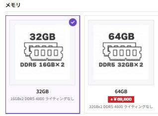 OZgaming0's tweet photo. 中の人的おすすめオプション！！
ちなみにメモリ64GB変更は
在庫がなくなり次第値上がりします https://t.co/iHgfCnxag9