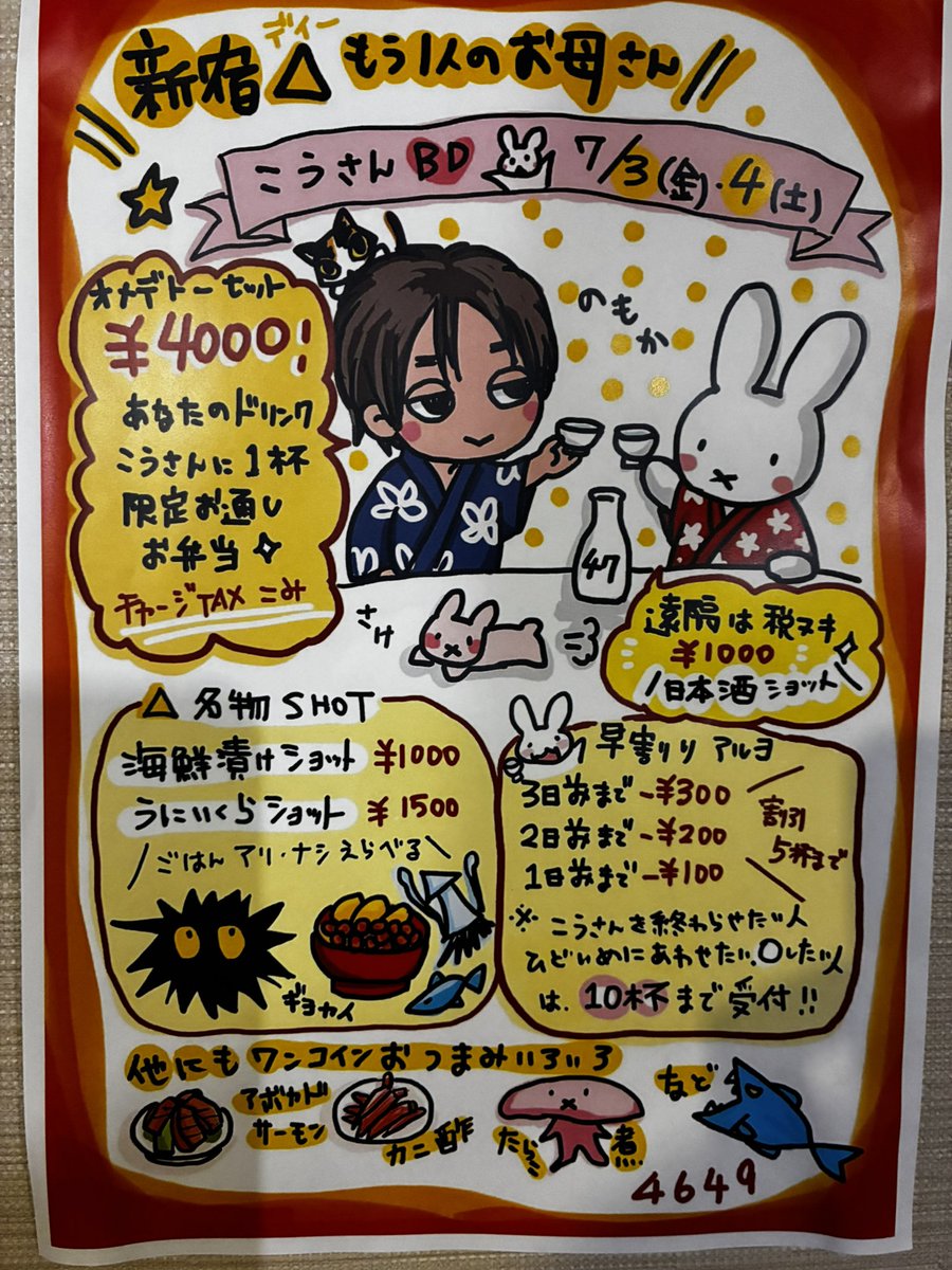 🎂7/4（土）コウさんバースデー2日目🎂 本日は昨日に引き続きコウさん