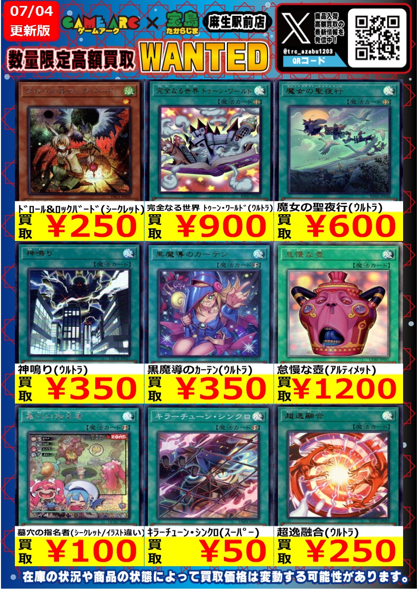 遊戯王OCG ✨数量限定超高価買取表作成しました✨ 其の弐 在庫が足り
