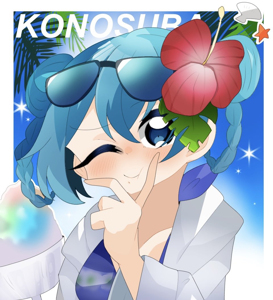 アクア様🌺 #このすば #アクア