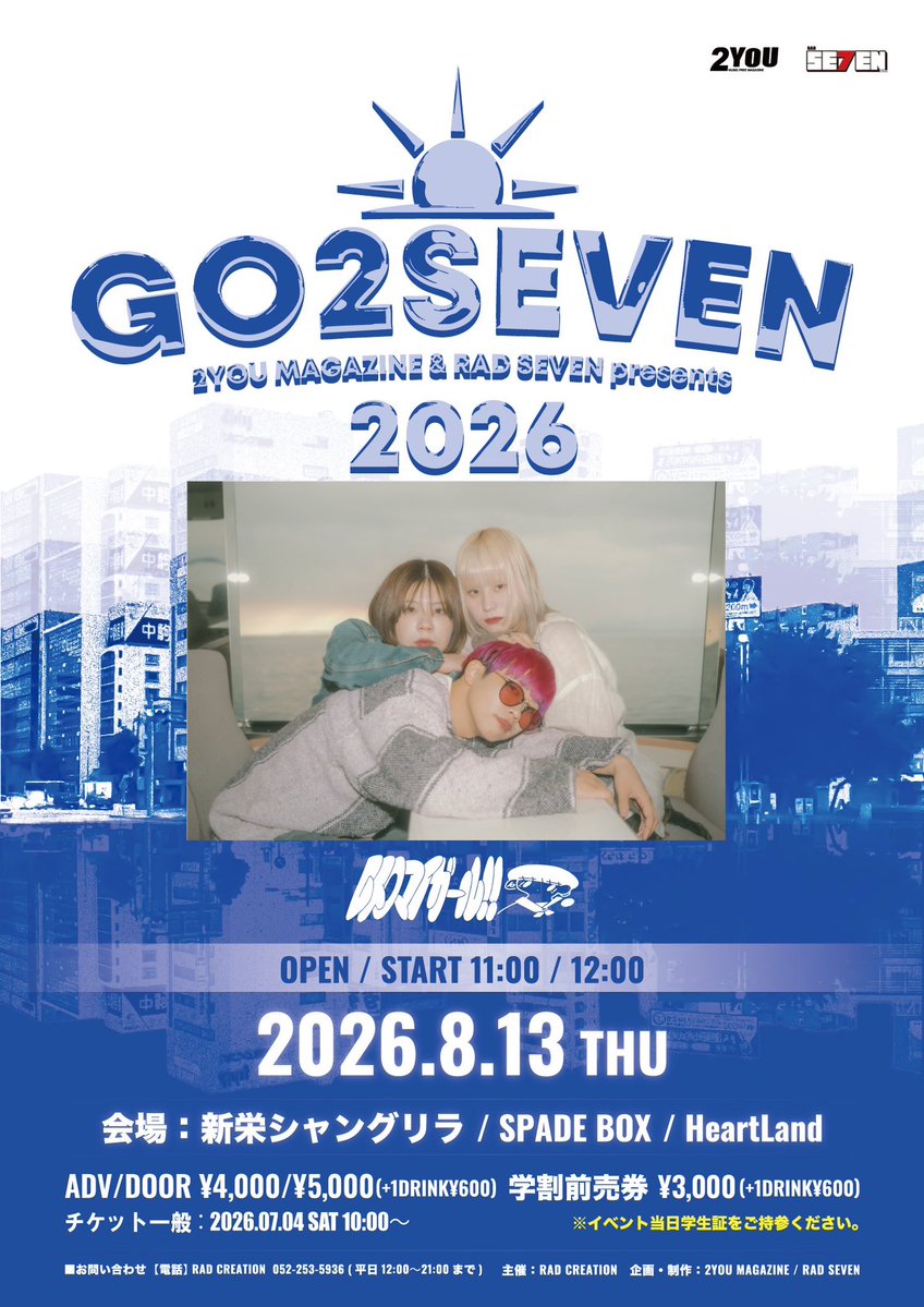 🆕ライブ情報🆕 2YOU MAGAZINE & RAD SEVEN Presents GO 2 SEVEN 8.13