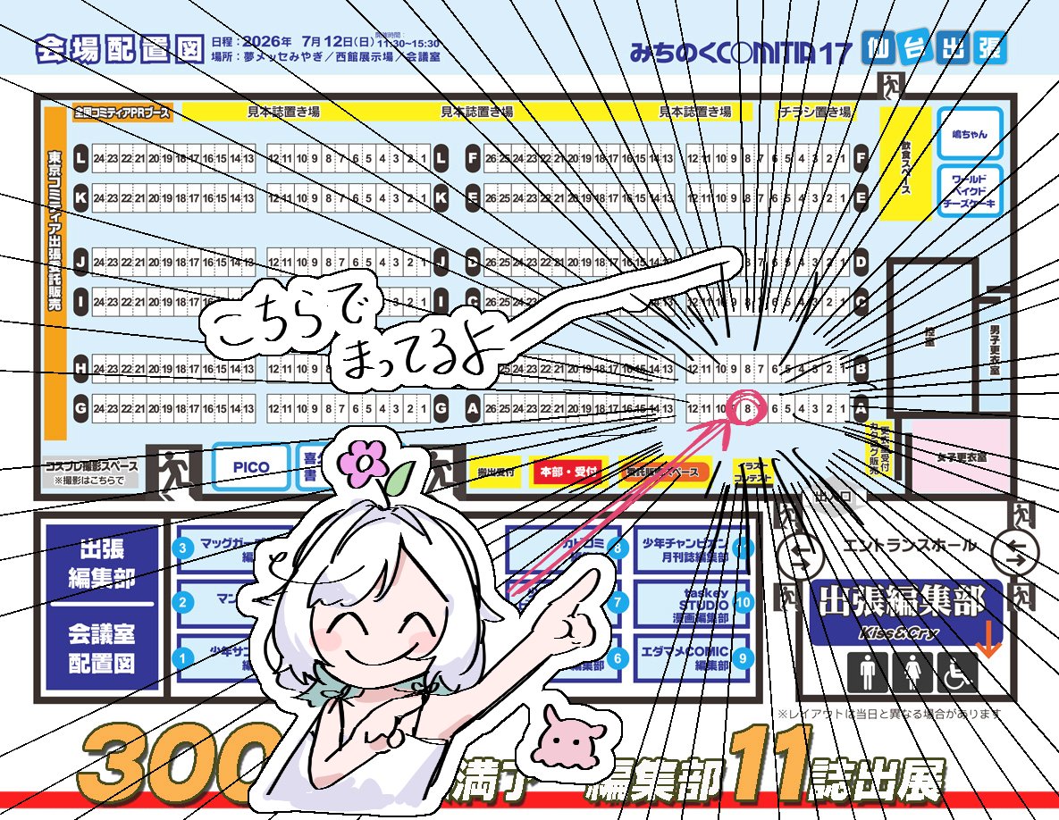 みちのくコミティア 17のお品書きです！ 新規書き下ろしの色紙に加え