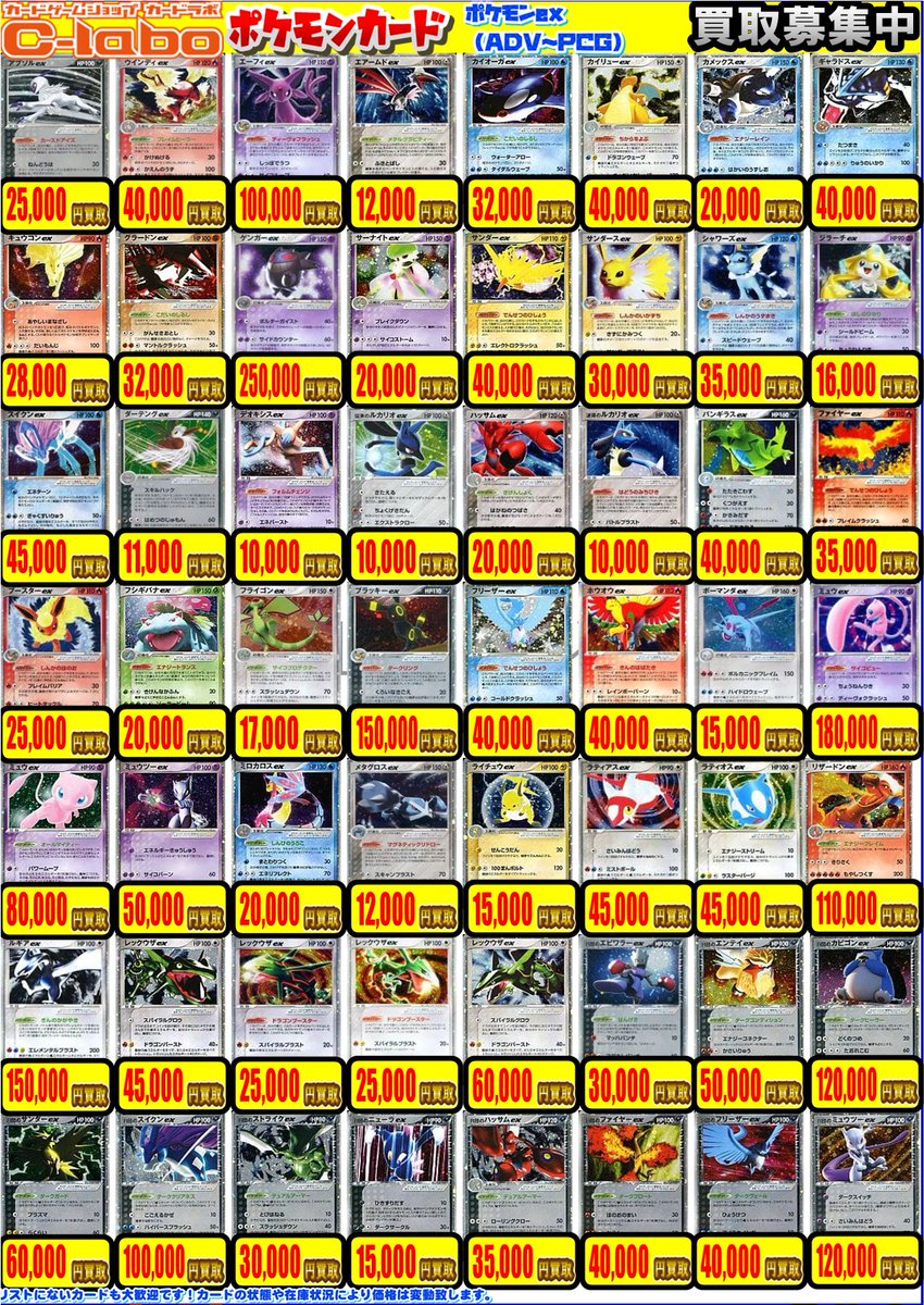 ポケカ 買取情報】 ポケモンカードゲームより ADV～PCGシリーズの