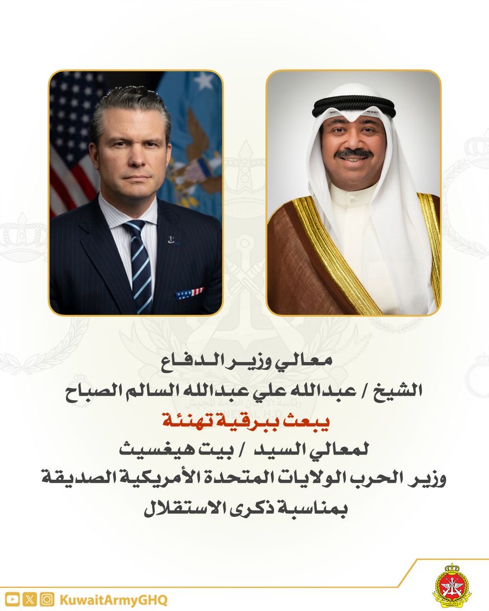 KuwaitArmyGHQ's tweet photo. معالي #وزير_الدفاع يبعث ببرقية تهنئة لمعالي وزير الحرب بالولايات المتحدة الأمريكية الصديقة بمناسبة الذكرى الـ 250 لاستقلال بلاده.

#الجيش_الكويتي https://t.co/qncYlin5XS