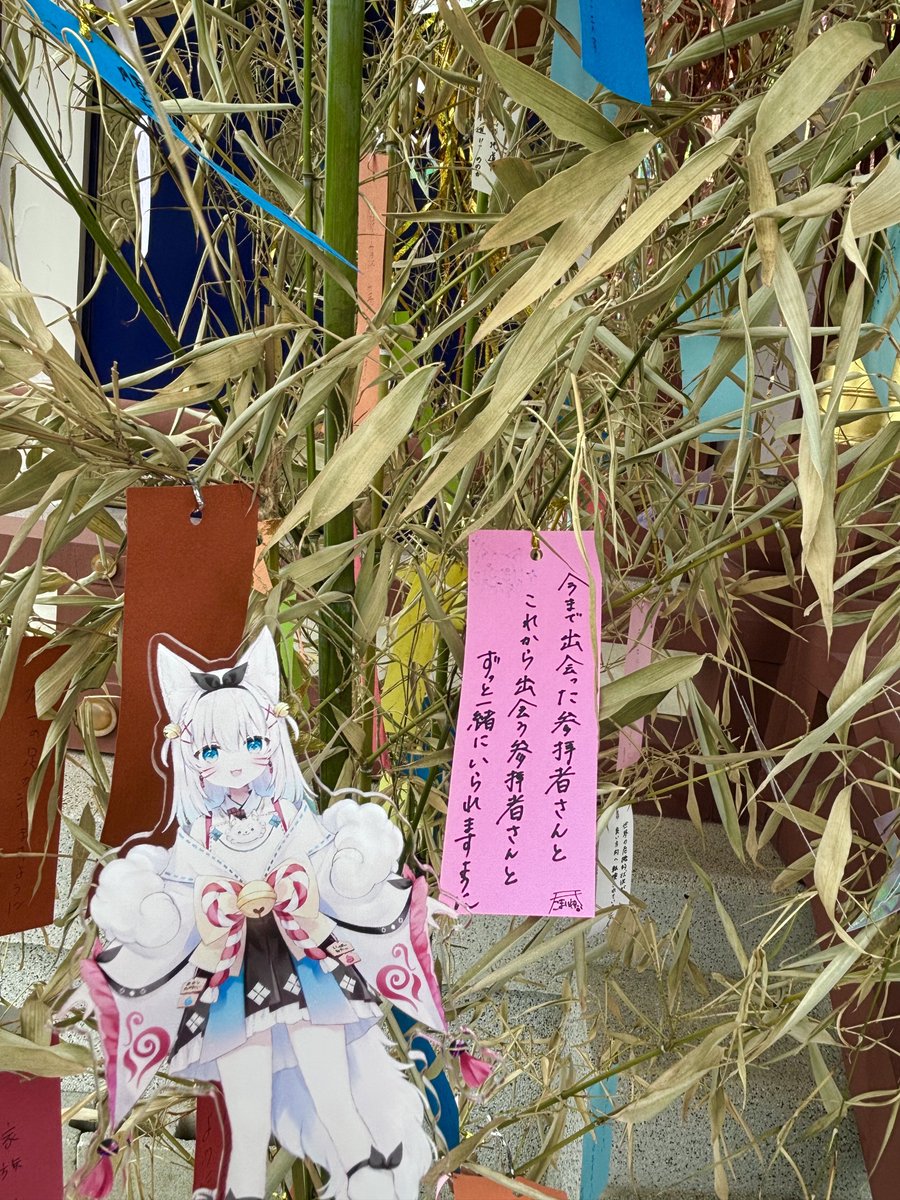 komainu_reality's tweet photo. ⛩️千住神社に行ってきました⛩️

去年コラボさせていただいた神社です
短冊に七夕のお願い事飾ってきたよ🎋

アニサマ無事に成功しますように
沢山の参拝者さんに巡り会えますように https://t.co/WnSoh0DDjB