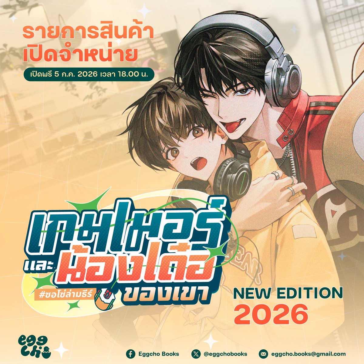 eggchobooks's tweet photo. น้องไข่มาแล้ววว!!!🐣

รายละเอียดสินค้าของ #ซอโซ่ล่ามธีร์ ทั้งหมดที่จะเปิดพรีออเดอร์ในวันพรุ่งนี้ตอน 18:00 น. นะคะ🕕🎉

พี่ ๆ ดูแล้วเล็งกันไว้ได้เลยน้าา👀 
เดี๋ยวน้องไข่จะมาเสิร์ฟฟอร์มให้พี่ ๆ ได้จับจอง แล้วรอรับน้อง ๆ ไปดูแลกันได้เลยยย🥳 https://t.co/y0BalUYRKr