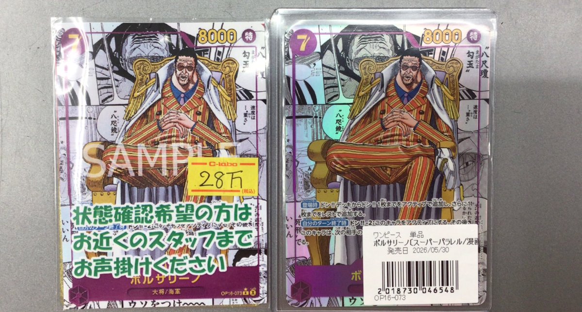 ワンピースカード販売情報】 ボルサリーノ ¥280000- こちらのカードお