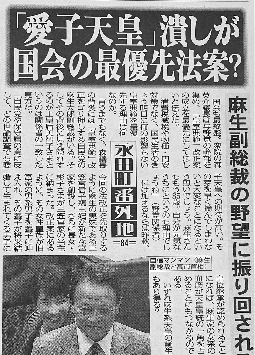 nishichibakaede's tweet photo. #日刊ゲンダイがんばれ https://t.co/0HkLbEDzlr