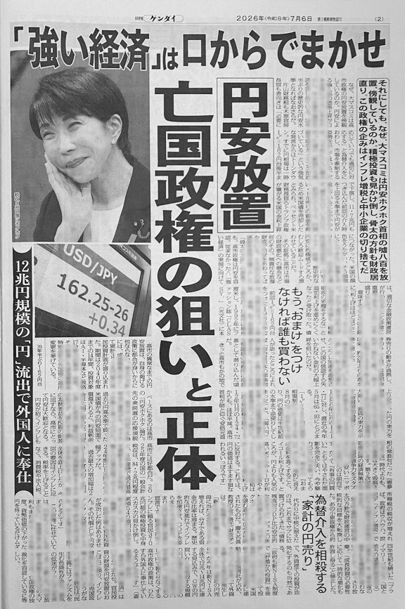 nishichibakaede's tweet photo. #日刊ゲンダイがんばれ https://t.co/1hHaMZlAUQ