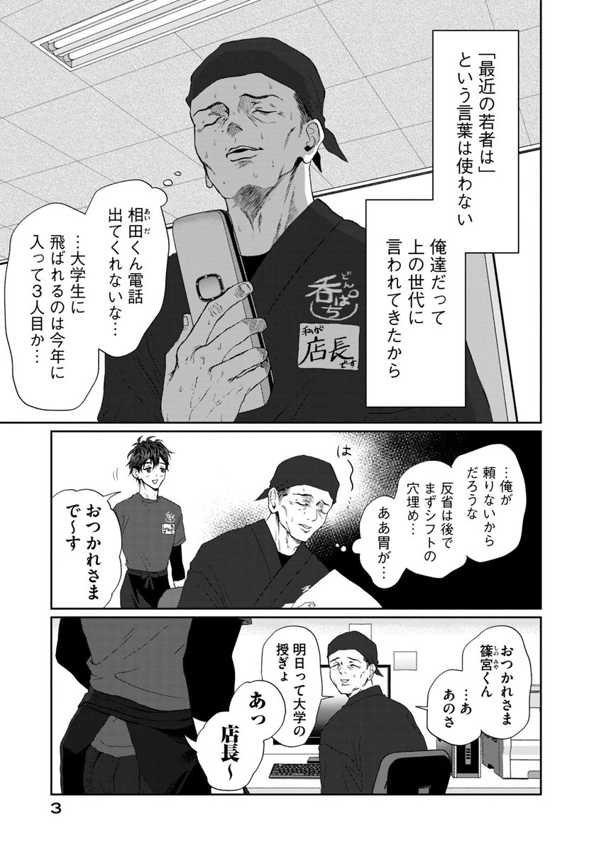 momose_junya's tweet photo. 居酒屋店長がバイトのチャラ男に〇〇を狙われる話 1/4 
#漫画が読めるハッシュタグ https://t.co/6k9w0DDqDY