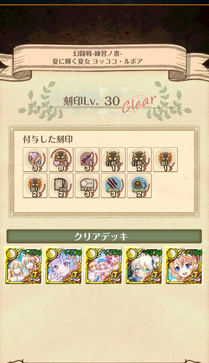 Gutememo's tweet photo. 幻闘戦のお時間です
ヨッコッコ予習 刻印30 15T
危なげ無し 面白くも無し
まぁ良き良き タイムには目をつむる
 #ぐてメモ #黒ウィズ #幻闘戦 https://t.co/UmHvZLAKhl