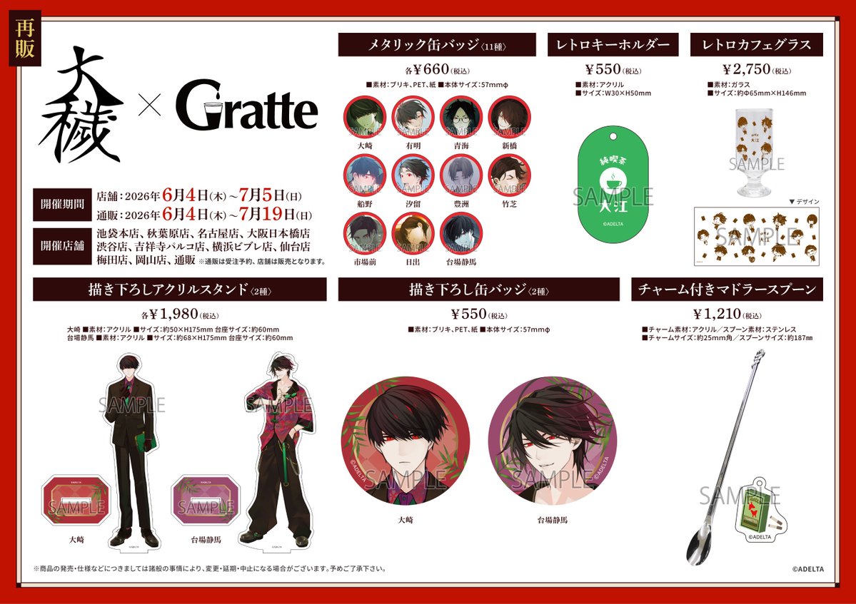 グラッテ 情報☕】 ≪ #大穢×#Gratte 第二弾 ≫ 📢本日最終日です