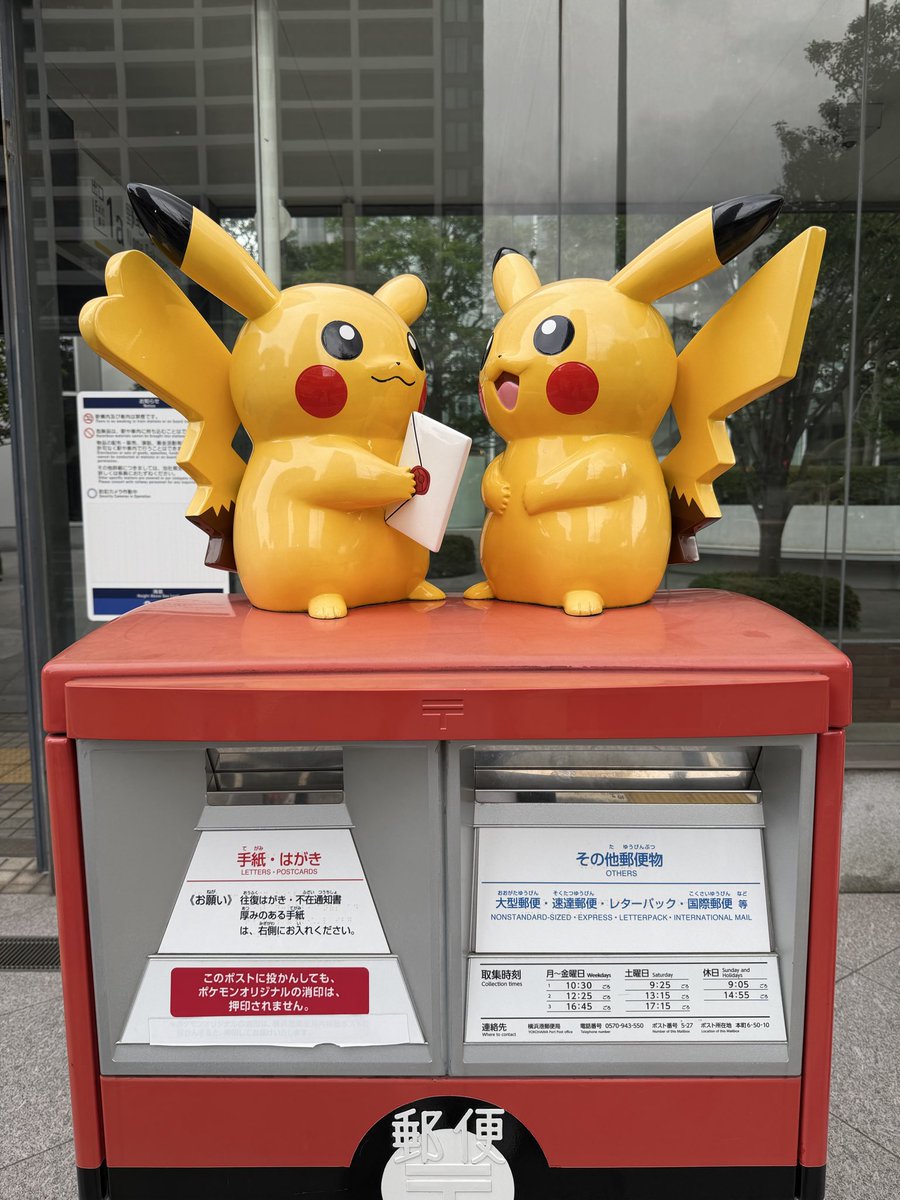 yutamaru_pokego's tweet photo. 今日は #YOKOHAMAGO のミートアップに初参加してきた٩(>ω<*)و
出来上がってるグループに参加するのは緊張しますね笑
ポケモンコラボのポストの近くまでミートアップで来れたので、写真タイム( ु ›ω‹ ) ु♡
#ポケモンコラボ #ポスト📮 #PokemonAr https://t.co/fOeKQIiiLx