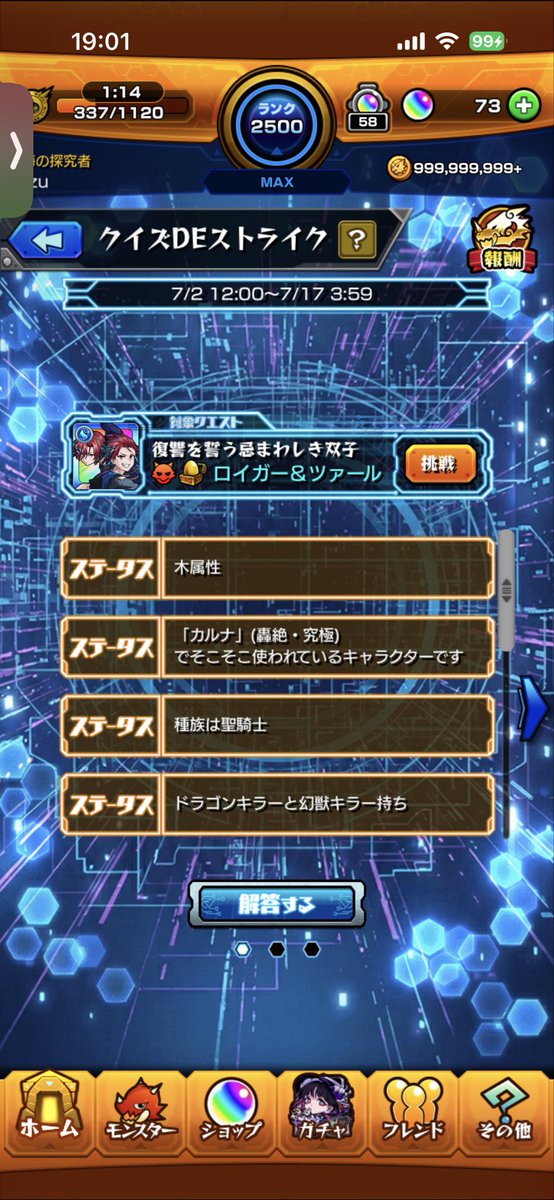 rfz_x's tweet photo. クイズDEストライクの答えがこれって何故？
幻獣キラーなくね？ https://t.co/5pkidFpltT