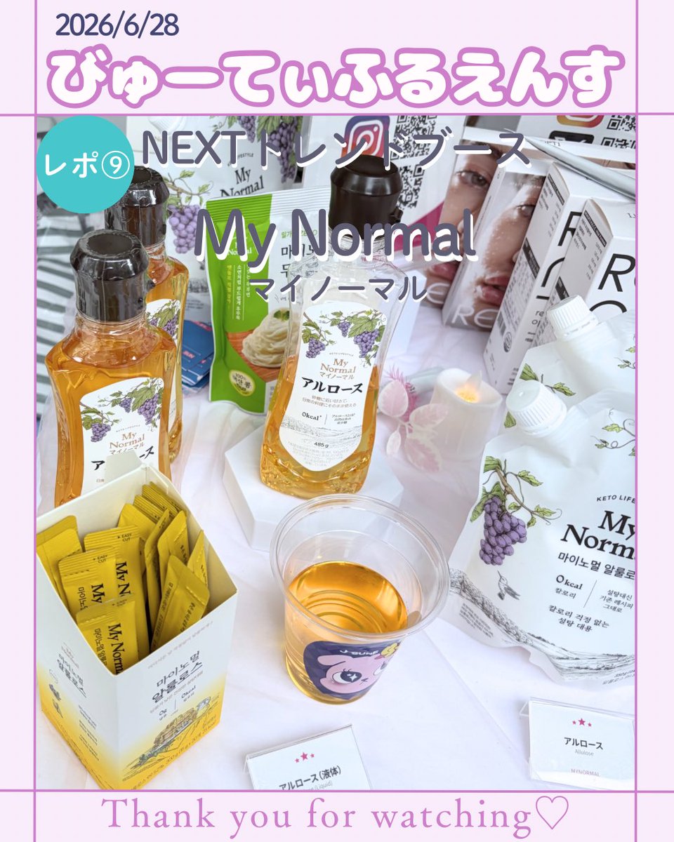Nomu_beginner's tweet photo. My Normal
（マイノーマル）
@mynormal_jp 

NEXTトレンドブースで特に気になったブランドです！

普段使いしやすさ重視で作られてるから、液体と粉があったり、甘味料特有のクセや後味を抑えているみたい！

中でも、豆腐麺は暑い夏にさっぱり食べれそうで気になる👀💓

#びゅーふる
#びゅーフェス
#Jsure #mynormal #マイノーマル