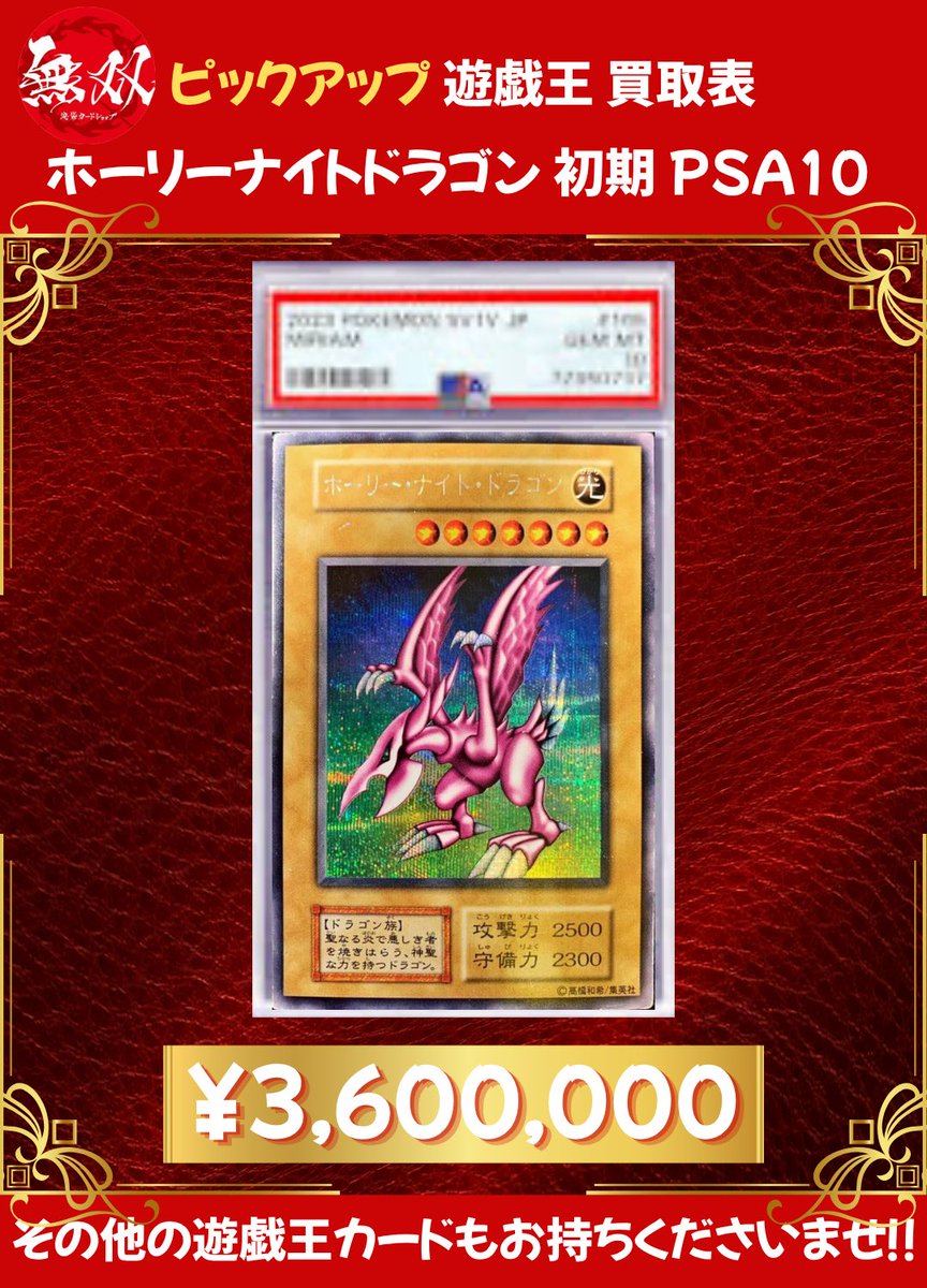 遊戯王OCG 初期 PSA10 買取💎 🌈✨ ホーリーナイトドラゴン