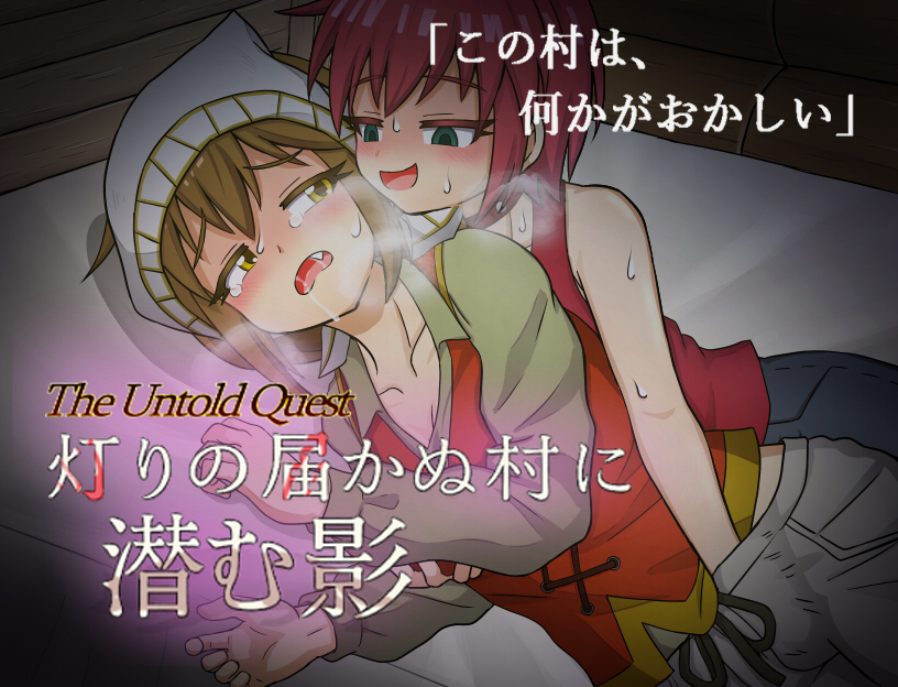 Malugo2's tweet photo. 体験版を遊んでくださった方ありがとうございます…！  続きが気になった方はぜひ予告ページのお気に入り登録お願いします!  【 灯りの届かぬ村に潜む影】路地裏Project https://t.co/hnCaq5aORT #DLsite https://t.co/8DvDI0KUXd