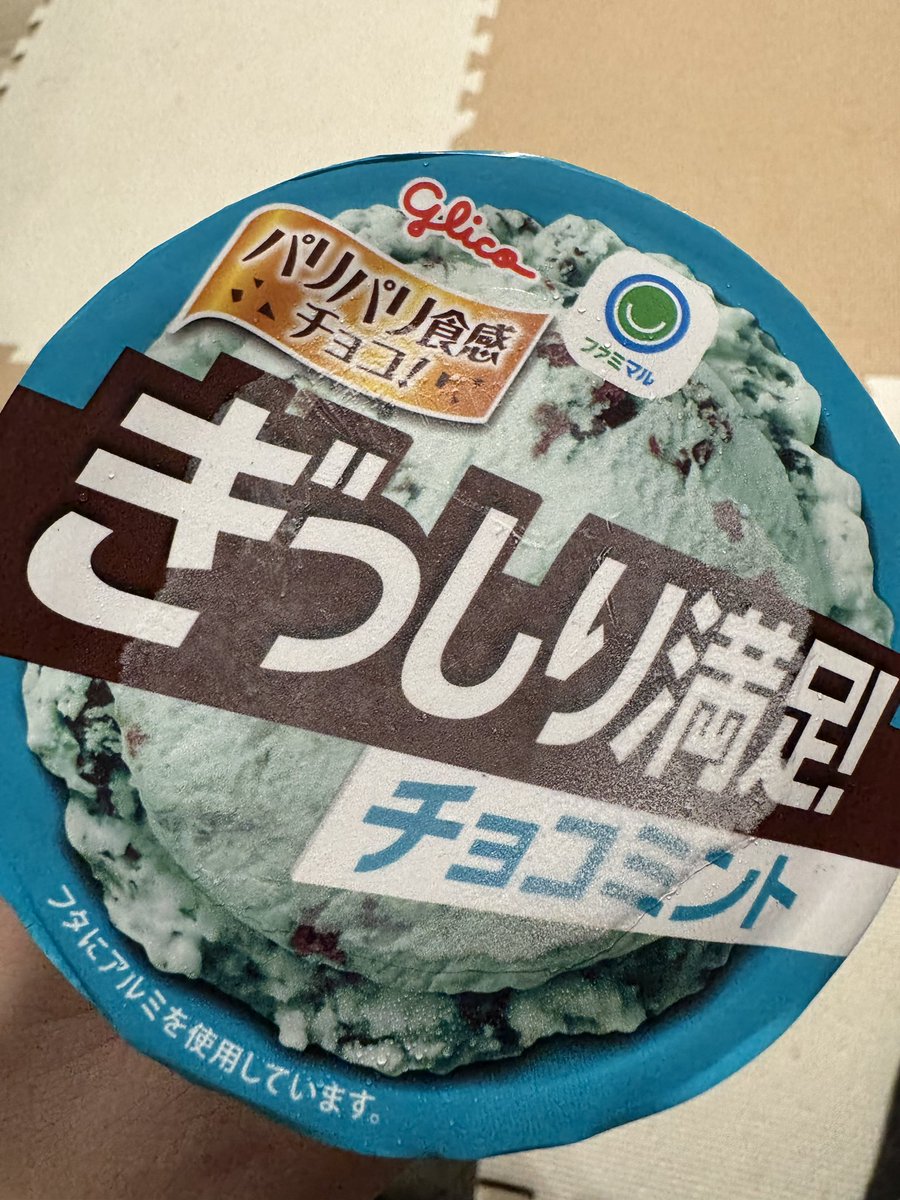 チョコミント美味い😊