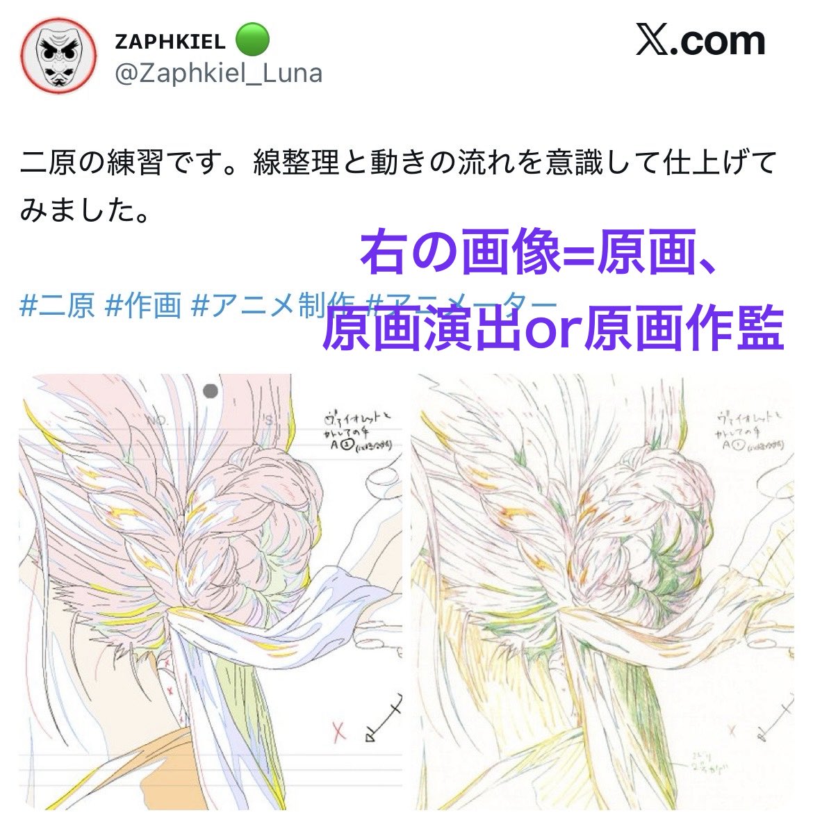 右の画像が「原画素上がり」or「直接アナログで修正を入れた原画演出