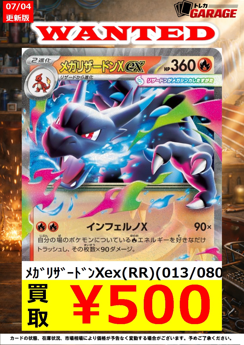 ?急募?【ポケカ買取情報】 本日7/4更新の買取強化カードはこちら 