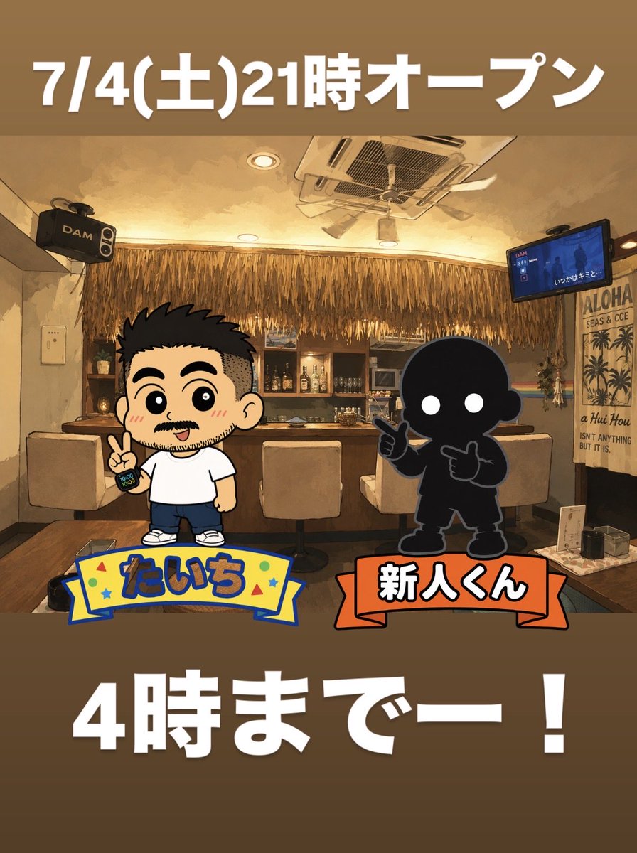 isoribar1108's tweet photo. 7/4(土) 
ISORI 21:00オープンです🎶
朝まで営業してます☀️

👨🏾‍🦱たいち￼￼ 👨🏾‍🦱
🌌そら🚀

当店は女性やノンケ男性も来店可能です！👩‍❤️‍👨

本日も朝まで営業してまーす！☀️🤖
みんなで乾杯しましょー！ https://t.co/igPylvJ9yY