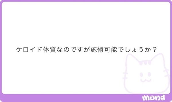 stretchmarks_ns's tweet photo. 「ケロイドなんです」という方も肥厚性瘢痕という皮膚の傷がポコっと盛り上がってるいるだけの方もいます。
肥厚性瘢痕だった場合、施術ができる可能性はあります。

ちなみに私たちは、ヴェルスカーで「今より少しでも自分の肌を好きになってもらいたい」「今より幸せになってもらいたい」というゴールを目指して施術をしています。

だからこそ、もし肉割れ全体がケロイドのように盛り上がってしまったら、それは今より幸せ？と考えてもらいたいです。

なので、ちょっとでも不安だなと思うならやらない方がいいんじゃないかなぁという気持ちではあります😌