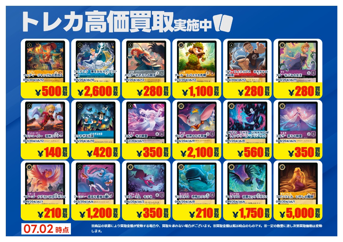 ロウン　トレカ　まとめ売り㉑　６枚 ロルカナ】 高価買取一覧①です😄 ～7/9まで ⚠買取枚数が上限に達した