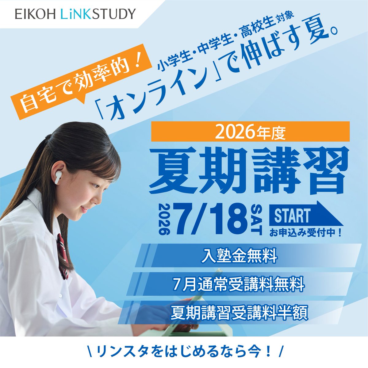 linkstudy_e's tweet photo. 🍉暑い夏でも自宅でオンライン夏期講習🍉
#栄光リンクスタディ では、自宅で対話型のオンライン授業が受講可能！
小学生・中学生・高校生の全学年に対応
グループ指導、個別指導をお選びいただけます👍
詳しくはこちらをチェック👇
https://t.co/9J6EBypktY
#夏期講習 #EIKOHLiNKSTUDY #リンスタ https://t.co/k2CT6KN8At