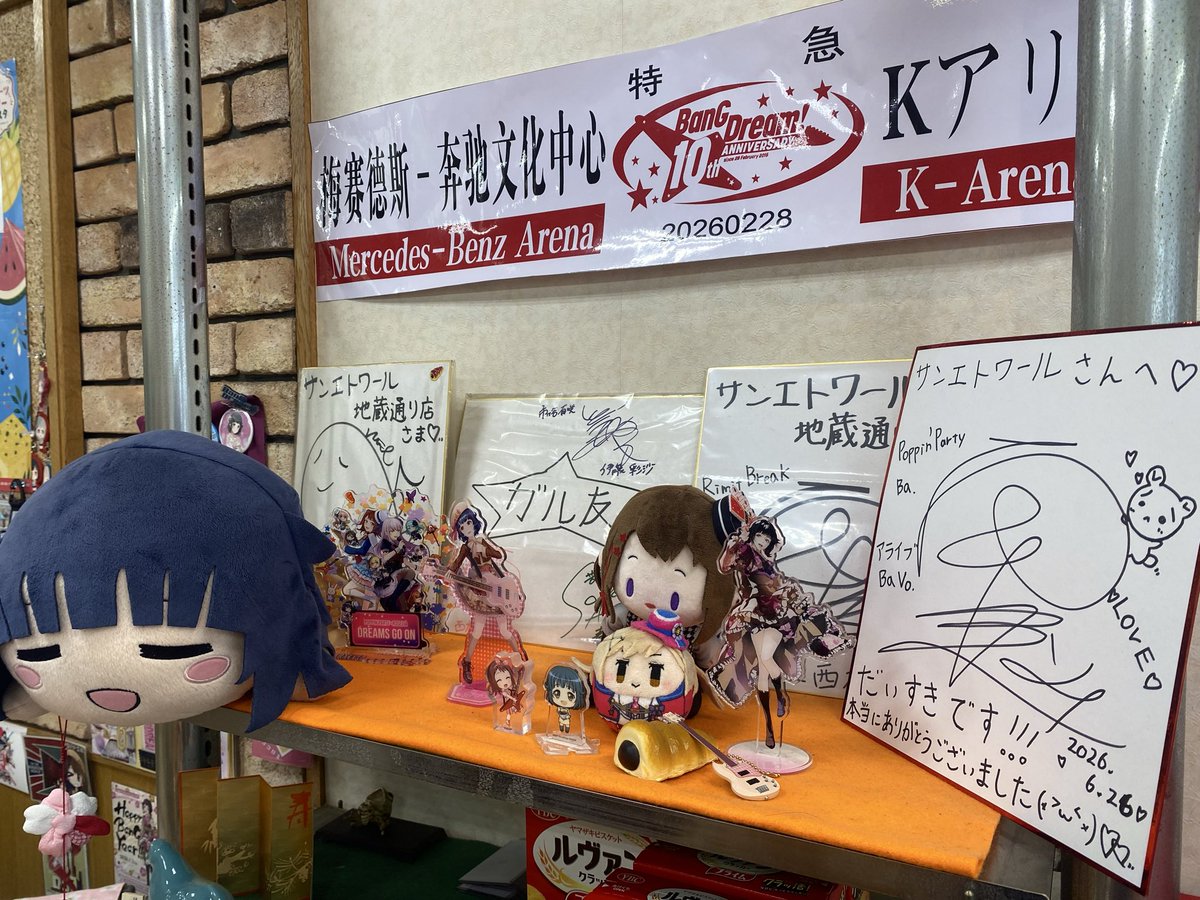 yamana152111's tweet photo. バンドリのヤマブキベーカリーのモデル店のサンエトワール地蔵通り店が、今日で閉店とのことで行ってきた。
6年前に来た時より店内の祭壇がにぎやかに⋯。私は来るのが遅かったのでパンはほぼ品切れ。店員さんによると、午前中にバンドリーマーさんが100人くらい来たらしい。 https://t.co/NhYGxI20p2