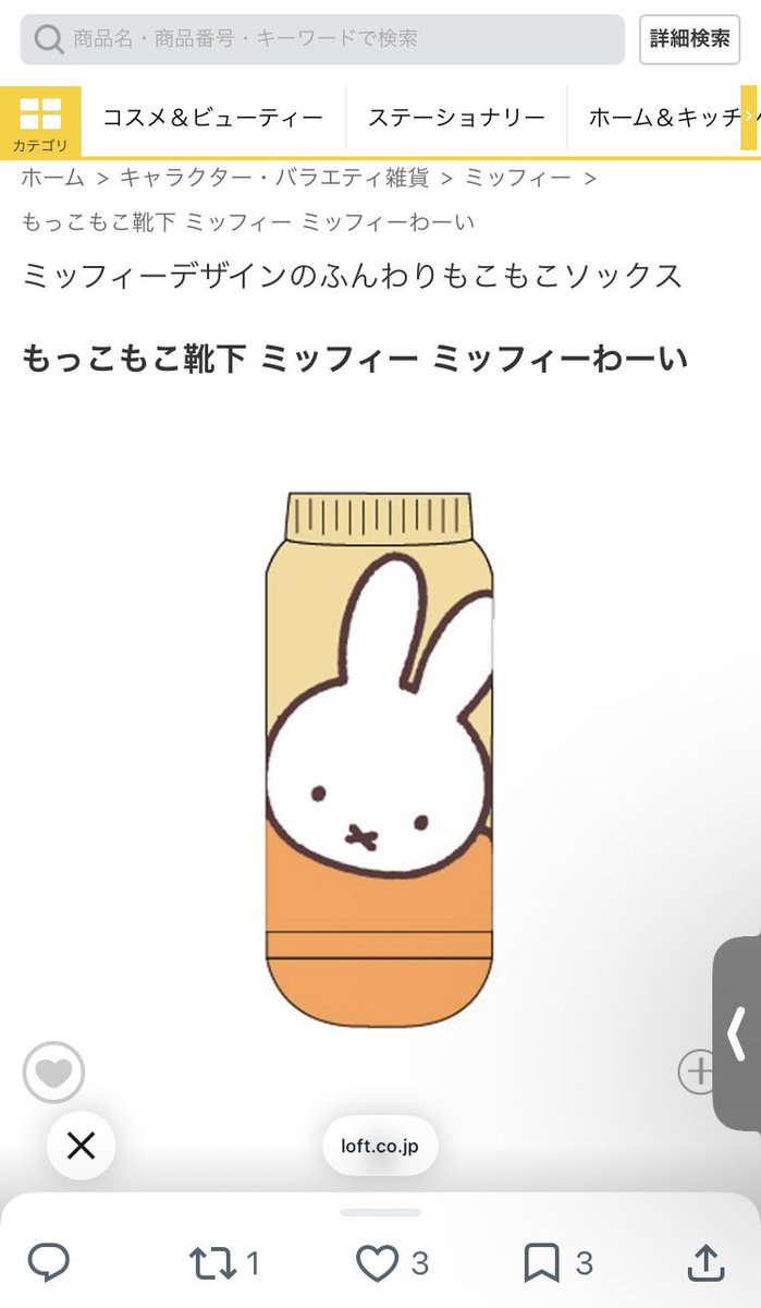 kikuffy's tweet photo. もっこもこ靴下ミッフィーミッフィーわーい https://t.co/NV3O8Zfe0U