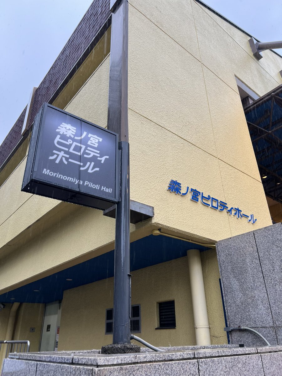 azzaro33257's tweet photo. 2024年秋に「読売新聞創刊150周年記念舞台」として上演されたらしい
舞台「罠」森ノ宮ピロティホールへ
とてもSNSとは相性が悪い内容
ただぁ
渡辺大はすごい
須藤理彩はかわいい
藤原紀香は綺麗

最後は落語のサゲの様でスッ���リ😆

#罠 
#上川隆也 #藤原紀香 #渡辺大 #財木琢磨 #須藤理彩 #藤本隆宏 https://t.co/eKpQUpco03