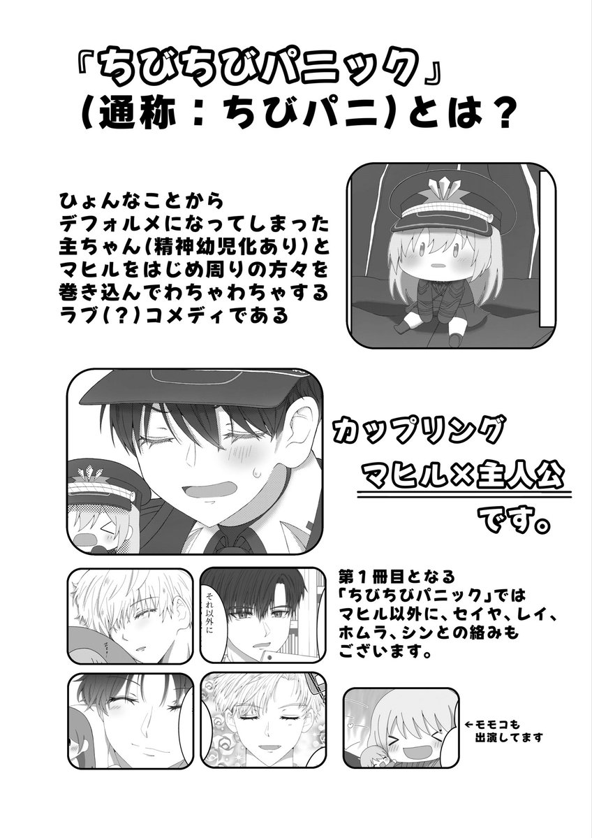 A2ka_ak's tweet photo. これまでの作品をざっくり紹介👐

「ちびパニ１」と「ちびパニ２」は、web掲載中！

「ちびパニanothercat」は、現在通販にて取扱中ですので是非𐔌՞･·･՞𐦯*.ﾟ
リンク先は、固定TLに纏めています🔗
#恋と深空二次創作 #マヒ主 #ちびパニ https://t.co/M9EQLBdw9c