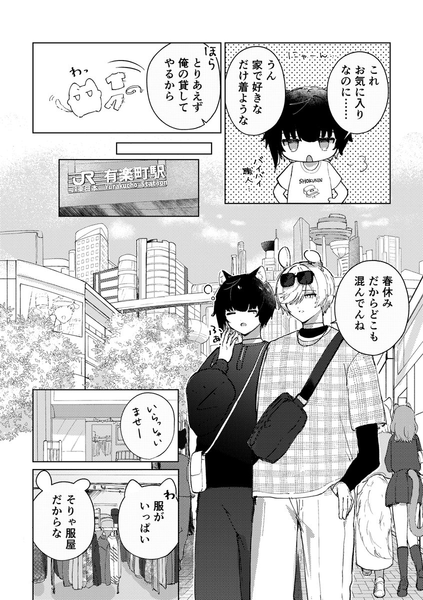 ame3_x_x's tweet photo. ほのぼのデート🐇🐈‍⬛ #創作BL
(3/7) https://t.co/h8SD3FbtFn