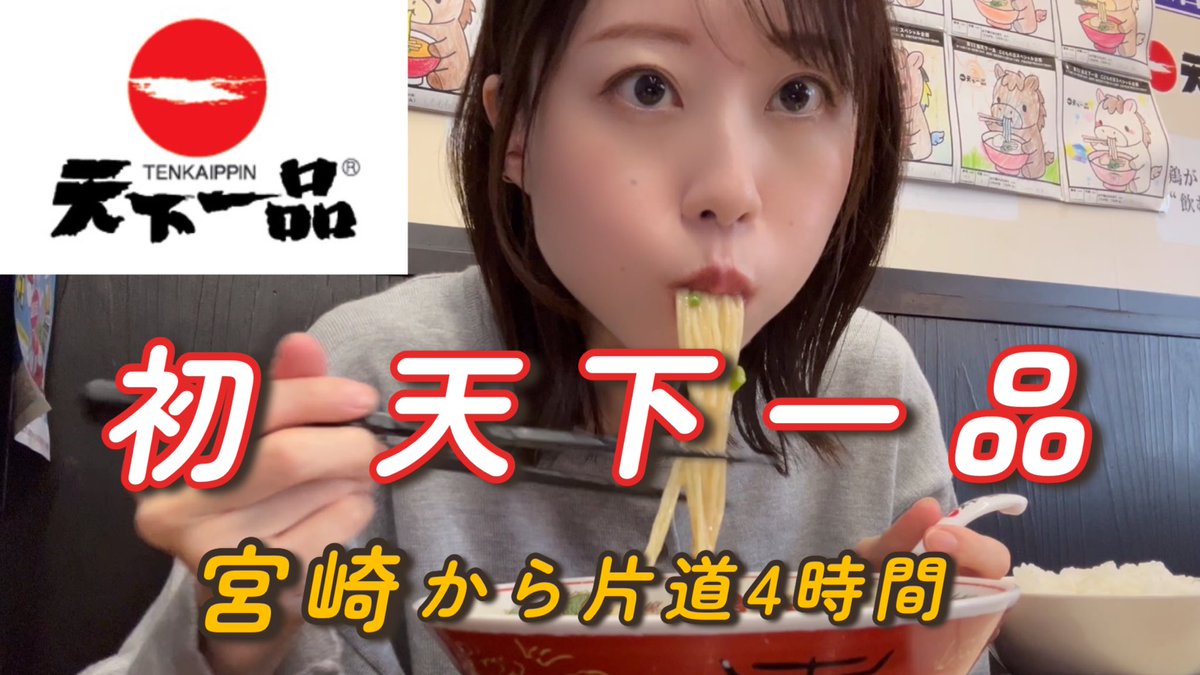 nanigechiiro's tweet photo. 今回は、人生初の天下一品でこってりラーメン🍜
ずっと気になってたけど近くに店舗がなく、片道4時間かけて行きました…🤭

👇動画はこちら
https://t.co/5T3CJ6hEH3 https://t.co/iAeDfhK2gc