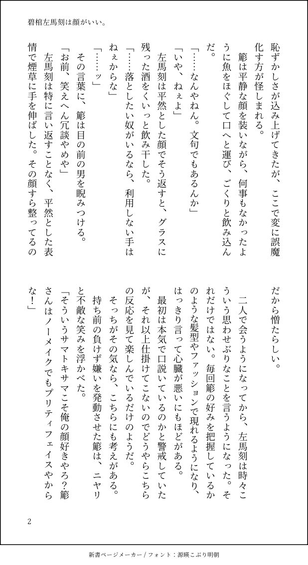 totto_1031's tweet photo. いつも素敵な企画ありがとうございます。
第223回のお題「逃げられない」を使わせていただきました。
大遅刻で申し訳ありません🙇
🐴の顔が大好きな🎋の話。
 #さまささワンドロワンライ 
 @3033drwr https://t.co/IhajQWNZyP