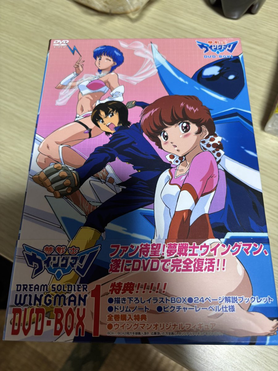 激安で昨日発注して今日届いた、夢戦士ウィングマンのDVDBOX1が届き