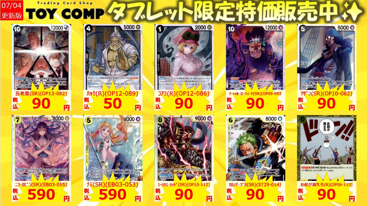 ワンピースカード ワンピースタブレット特価追加しました✨ 店内の