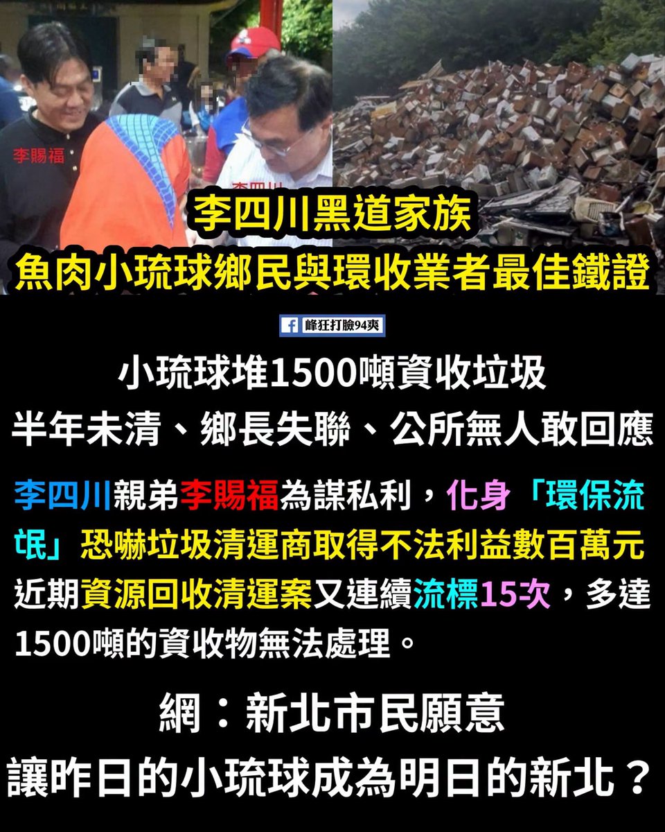AAnnalinanna's tweet photo. 我絕對不相信李四川不知道他弟弟的所作所為！

如果沒有李四川的身份，他弟弟敢如此作威作福嗎？

我們可以直接斷言「李四川的道德、為人有問題」！

支持李四川，就等於支持違法、暴力！ https://t.co/xOiykFF249