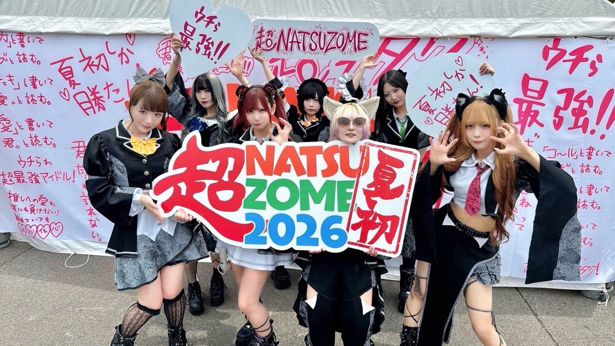 ◤◢◤7/4㈯ #超NATSUZOME2026◢◤◢ 📍幕張海浜公園Gブロック BAKU