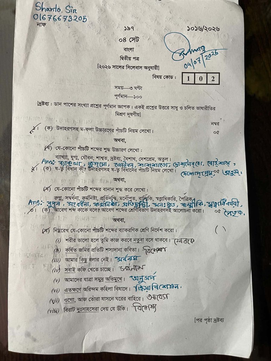 SharifulIs48026's tweet photo. এইচএসসি ২০২৬ বাংলা ২য় পত্র উত্তর
HSC 2026 Bangla 2nd Paper Answer

এইচএসসি ২০২৬ এর প্রিয় শিক্ষার্থীরা,

কেমন হলো তোমাদের বাংলা ২য় পত্র পরীক্ষা? ব্যাকরণ অংশের সমাধান মিলিয়ে নাও।

Follow দিয়ে রাখো English 1st Paper এর জন্য -

#HSC2026 #Bangla2nd https://t.co/AsLpfVe1u1